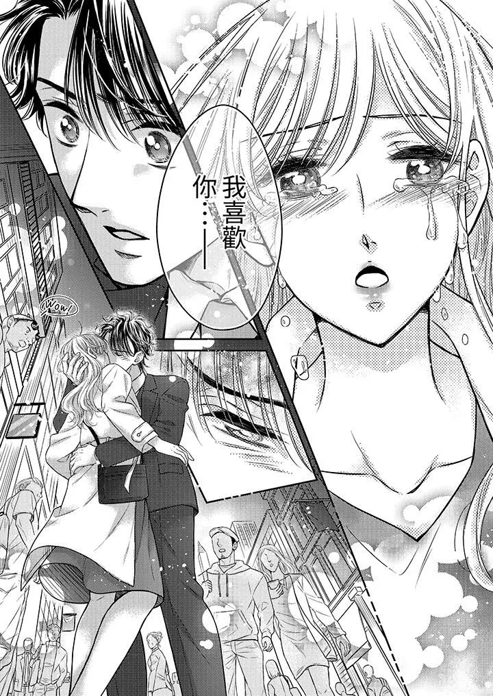 都已经湿成这样，是在引诱我吗？～想被他拥抱的危险男人 - 第18话-最终话 - page 2