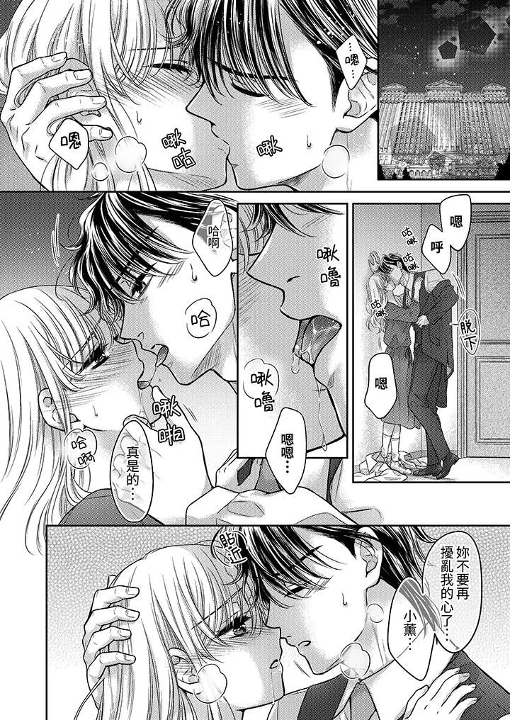 都已经湿成这样，是在引诱我吗？～想被他拥抱的危险男人 - 第18话-最终话 - page 3