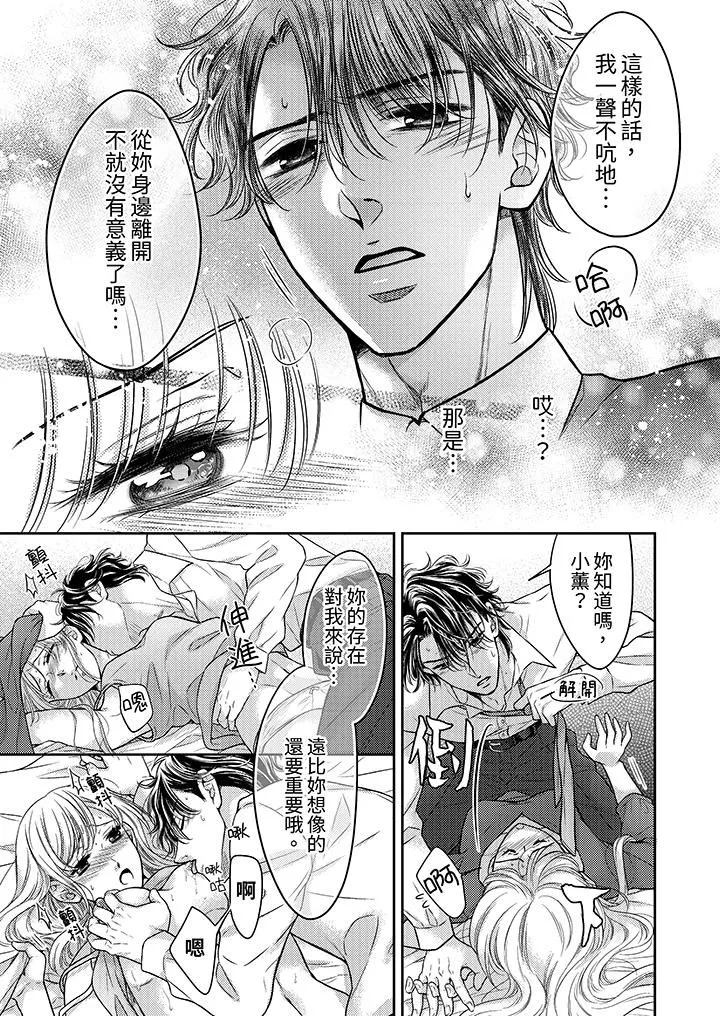 都已经湿成这样，是在引诱我吗？～想被他拥抱的危险男人 - 第18话-最终话 - page 4