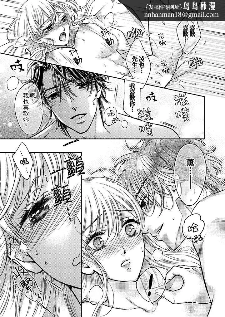 都已经湿成这样，是在引诱我吗？～想被他拥抱的危险男人 - 第18话-最终话 - page 8