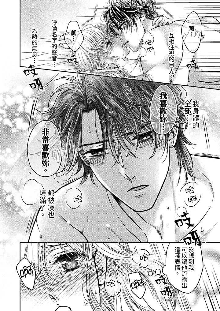 都已经湿成这样，是在引诱我吗？～想被他拥抱的危险男人 - 第18话-最终话 - page 11