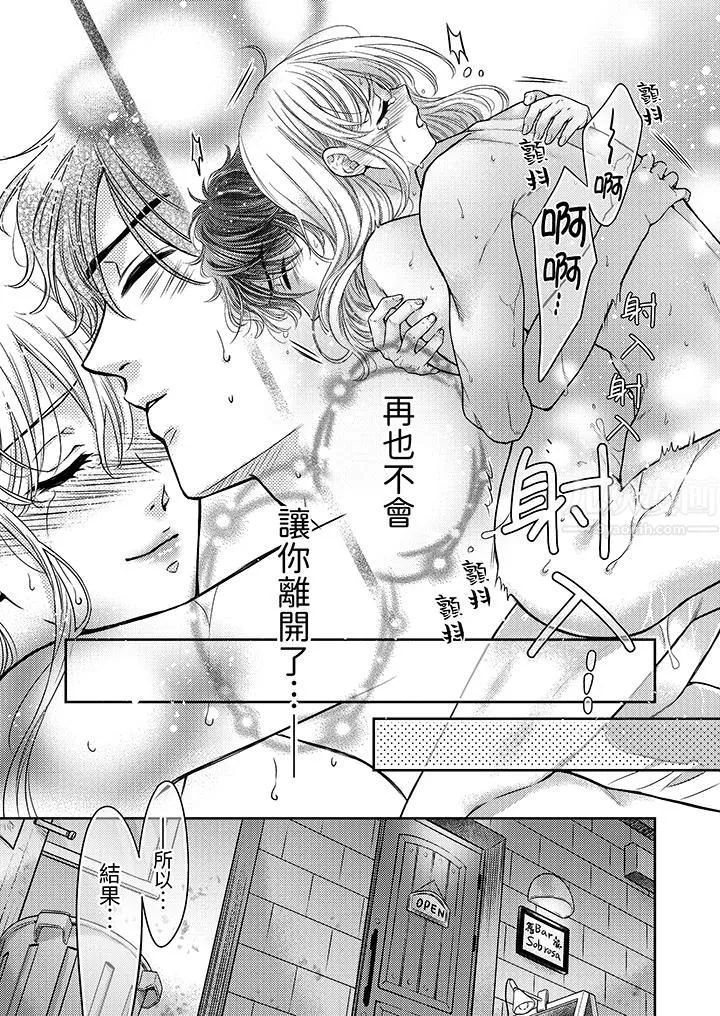 都已经湿成这样，是在引诱我吗？～想被他拥抱的危险男人 - 第18话-最终话 - page 12