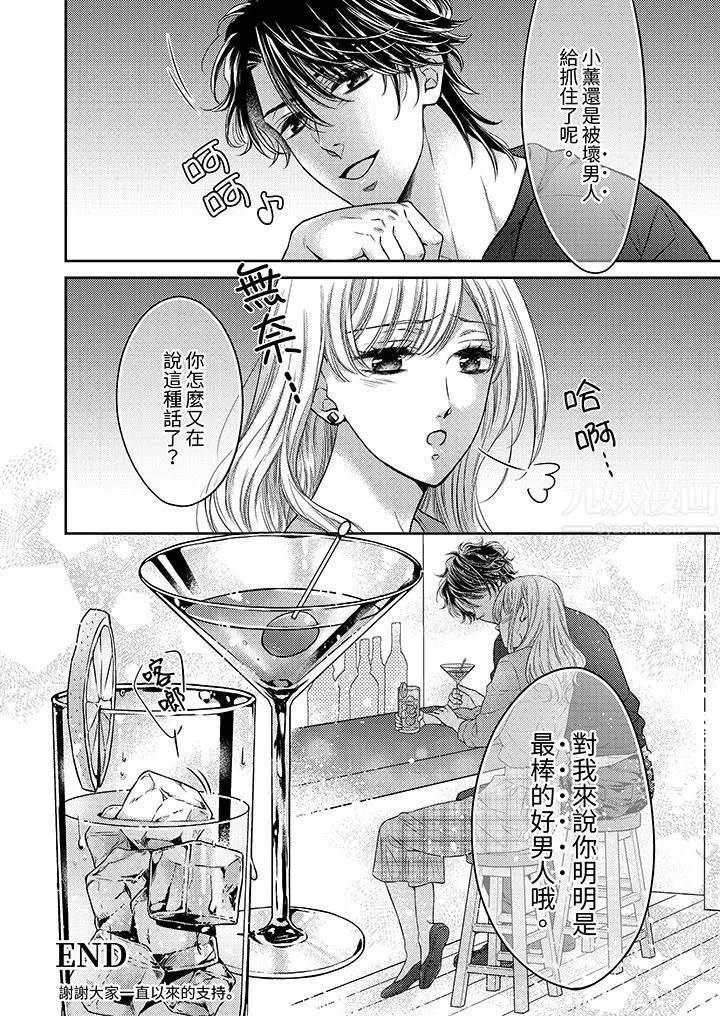 都已经湿成这样，是在引诱我吗？～想被他拥抱的危险男人 - 第18话-最终话 - page 13