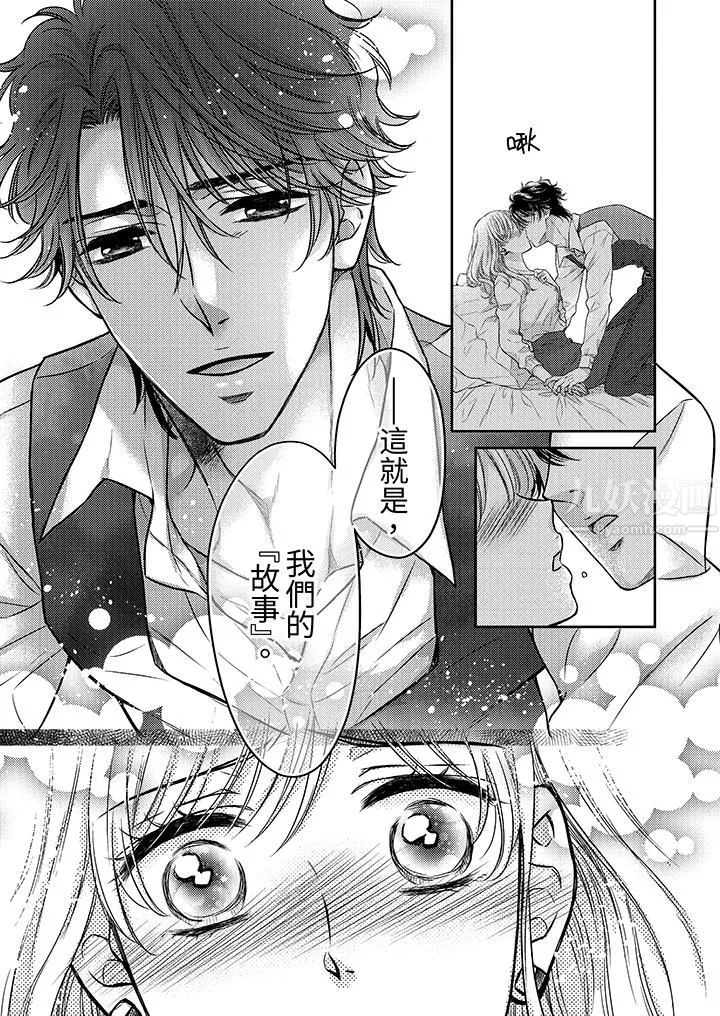 都已经湿成这样，是在引诱我吗？～想被他拥抱的危险男人 - 第8话 - page 2