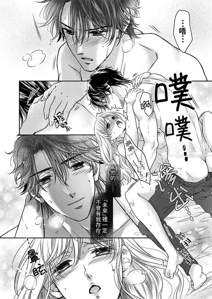 都已经湿成这样，是在引诱我吗？～想被他拥抱的危险男人 - 第8话 - page 11