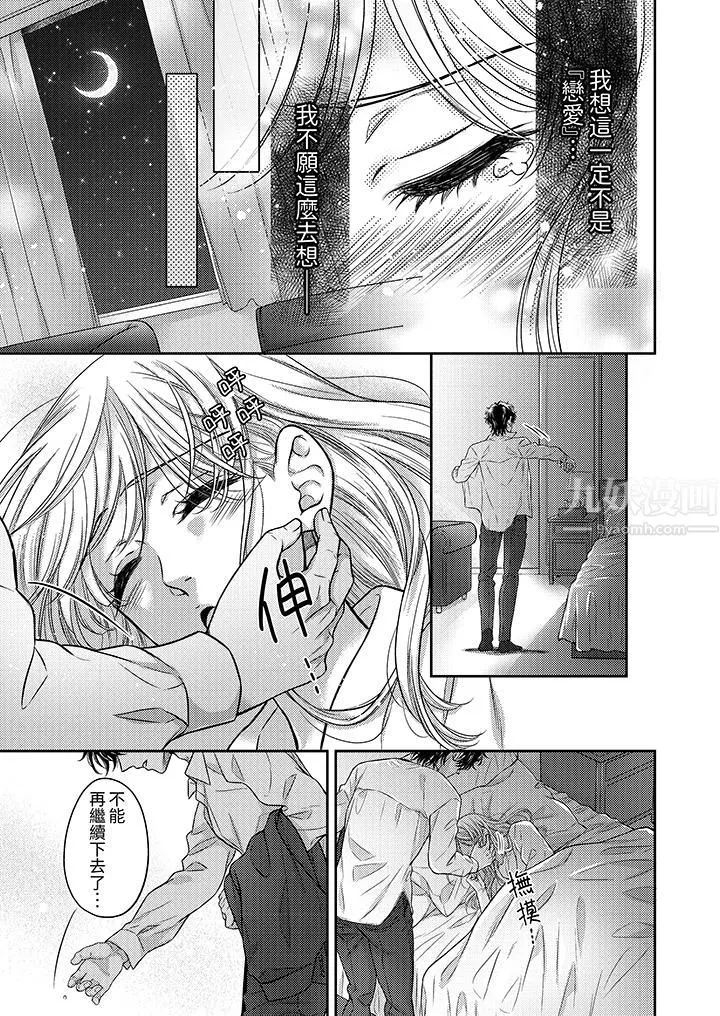 都已经湿成这样，是在引诱我吗？～想被他拥抱的危险男人 - 第8话 - page 12