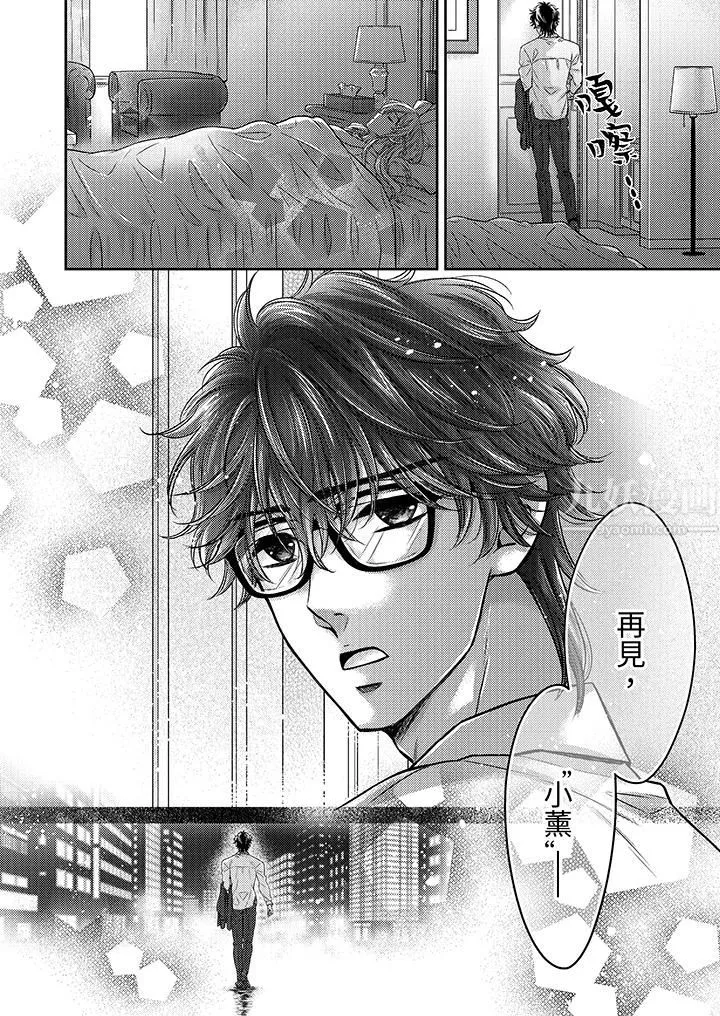 都已经湿成这样，是在引诱我吗？～想被他拥抱的危险男人 - 第8话 - page 13