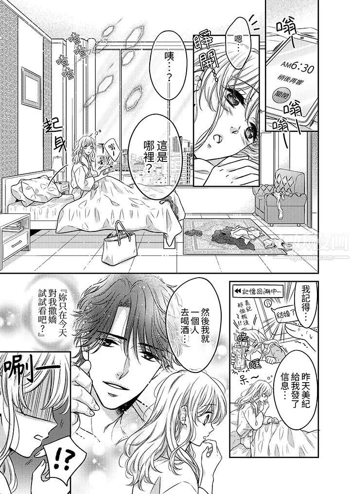 都已经湿成这样，是在引诱我吗？～想被他拥抱的危险男人 - 第3话 - page 2