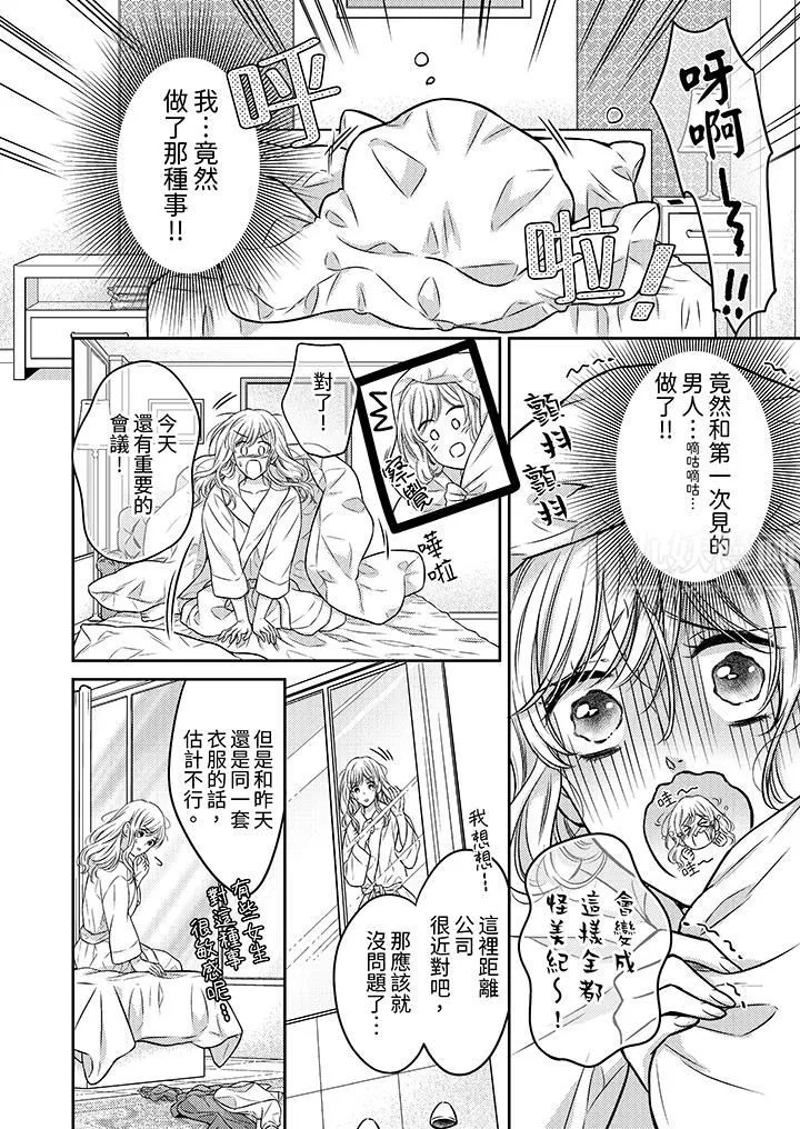 都已经湿成这样，是在引诱我吗？～想被他拥抱的危险男人 - 第3话 - page 3