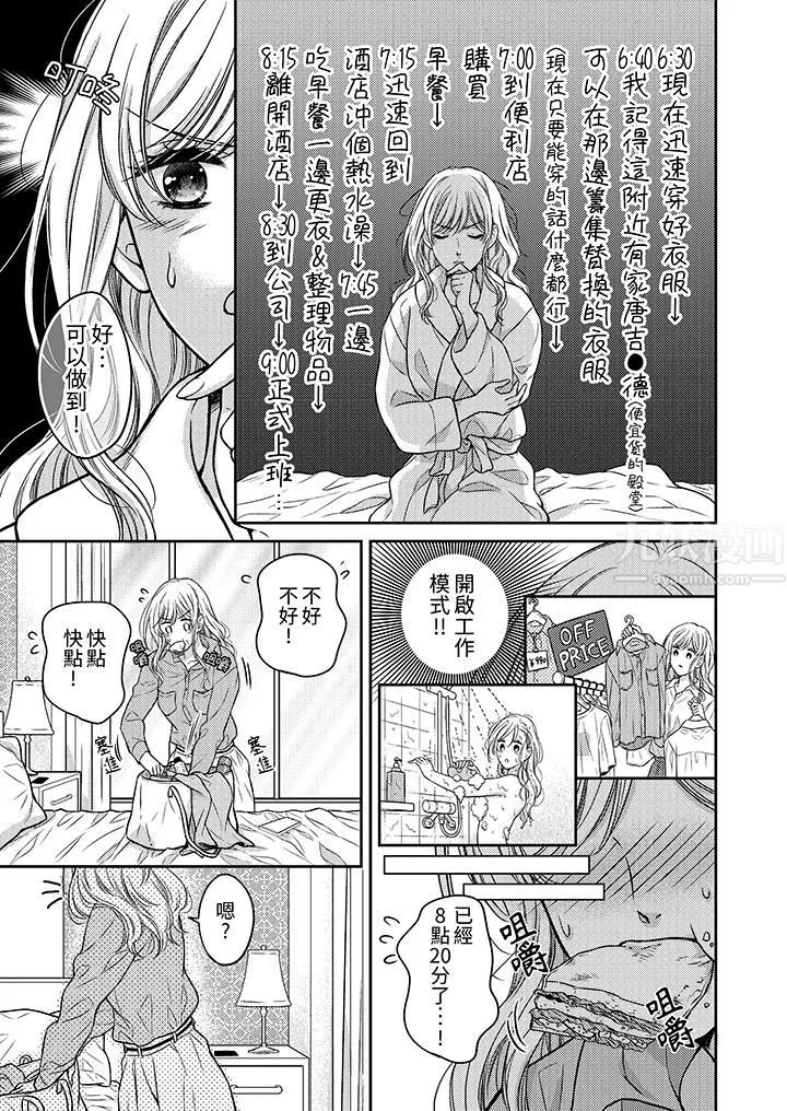 都已经湿成这样，是在引诱我吗？～想被他拥抱的危险男人 - 第3话 - page 4
