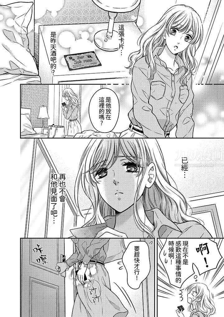都已经湿成这样，是在引诱我吗？～想被他拥抱的危险男人 - 第3话 - page 5