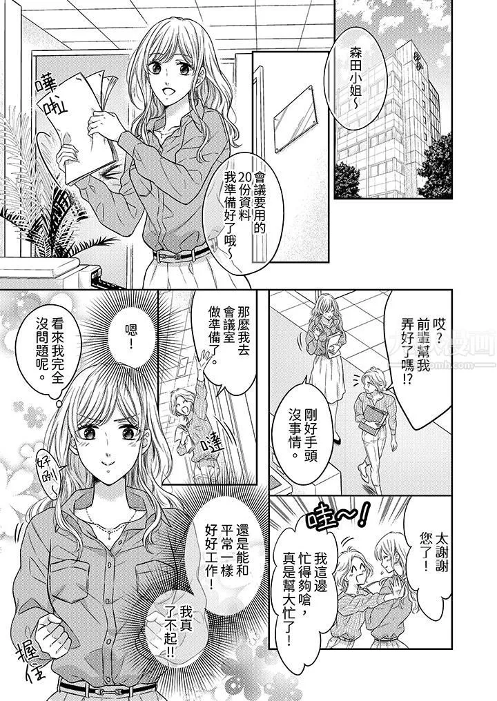都已经湿成这样，是在引诱我吗？～想被他拥抱的危险男人 - 第3话 - page 6