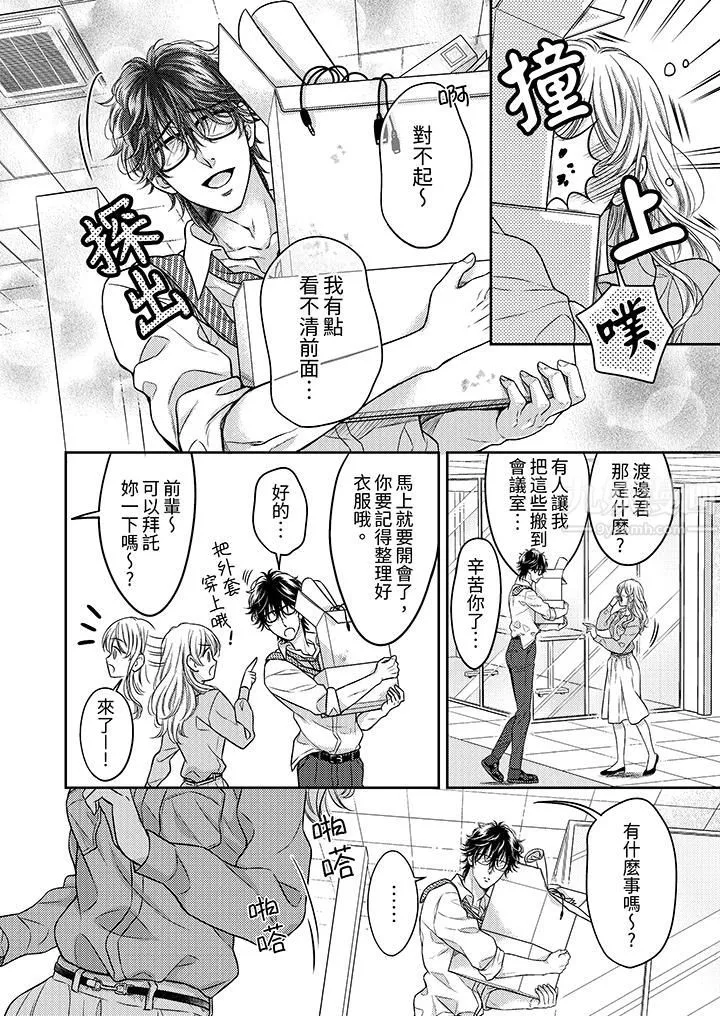 都已经湿成这样，是在引诱我吗？～想被他拥抱的危险男人 - 第3话 - page 7