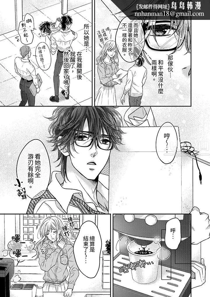 都已经湿成这样，是在引诱我吗？～想被他拥抱的危险男人 - 第3话 - page 8
