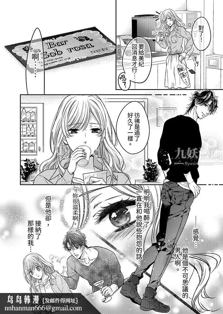都已经湿成这样，是在引诱我吗？～想被他拥抱的危险男人 - 第3话 - page 9