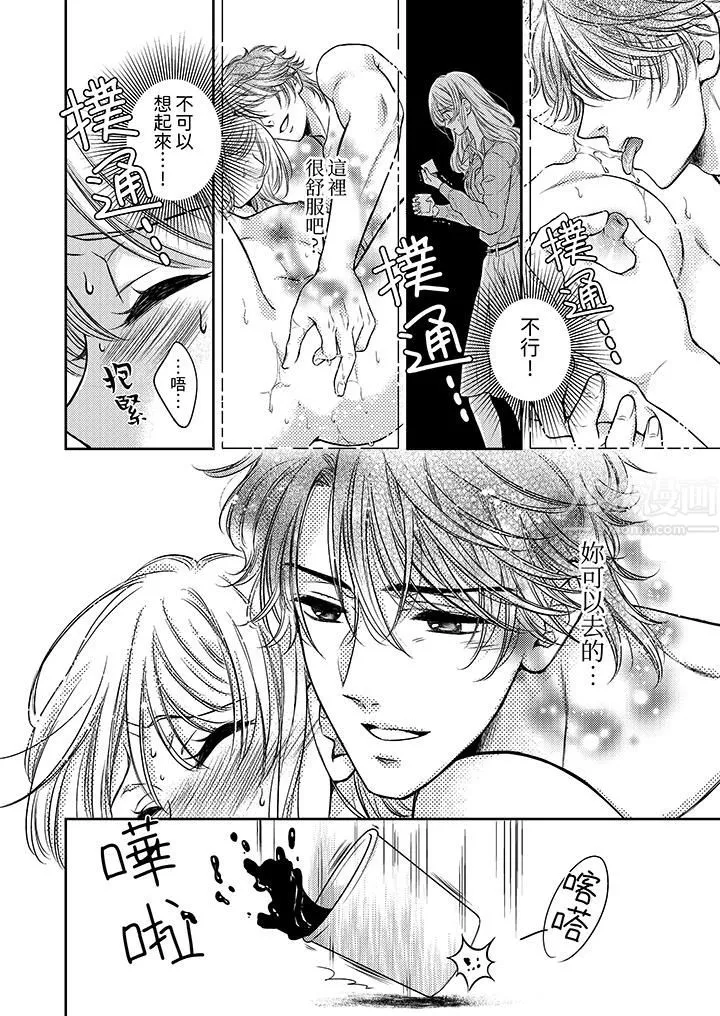 都已经湿成这样，是在引诱我吗？～想被他拥抱的危险男人 - 第3话 - page 11
