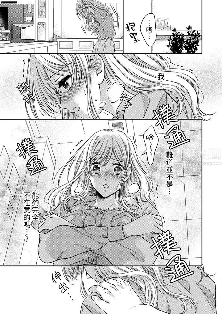 都已经湿成这样，是在引诱我吗？～想被他拥抱的危险男人 - 第3话 - page 12