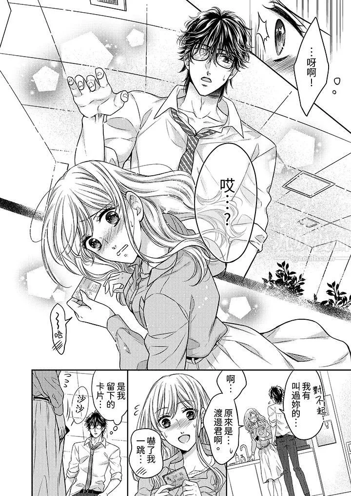 都已经湿成这样，是在引诱我吗？～想被他拥抱的危险男人 - 第3话 - page 13
