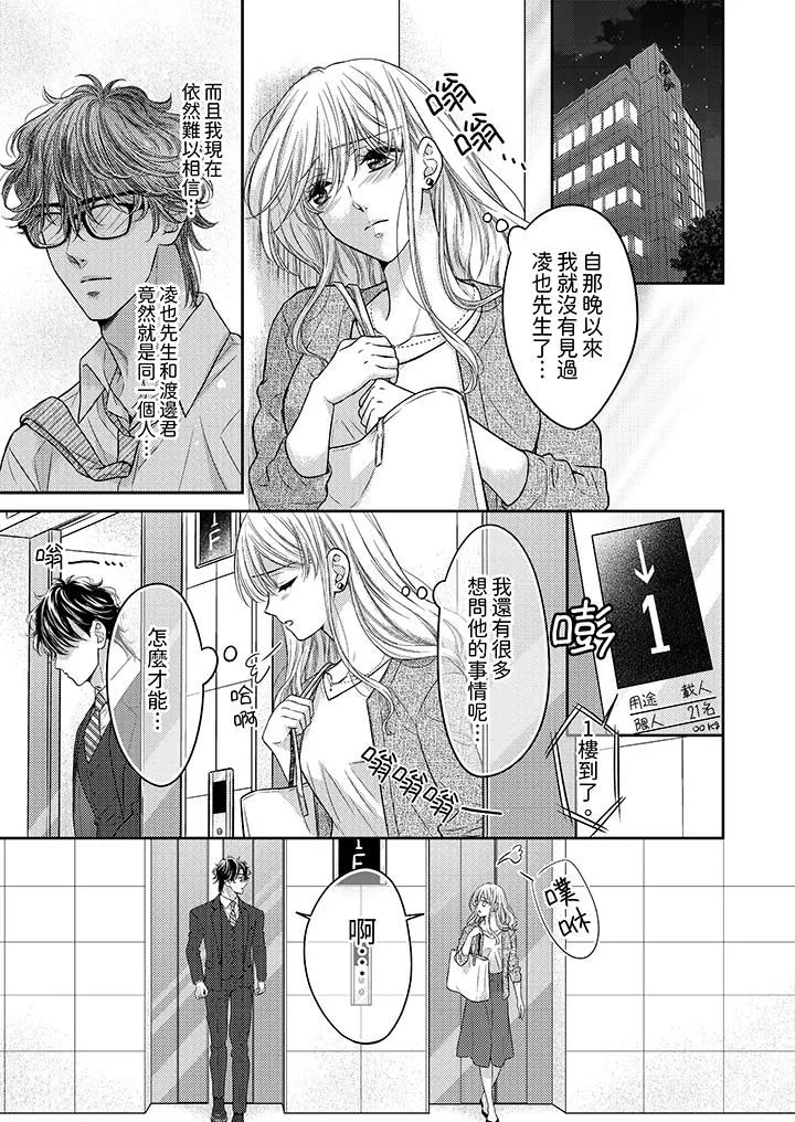 都已经湿成这样，是在引诱我吗？～想被他拥抱的危险男人 - 第15话 - page 2