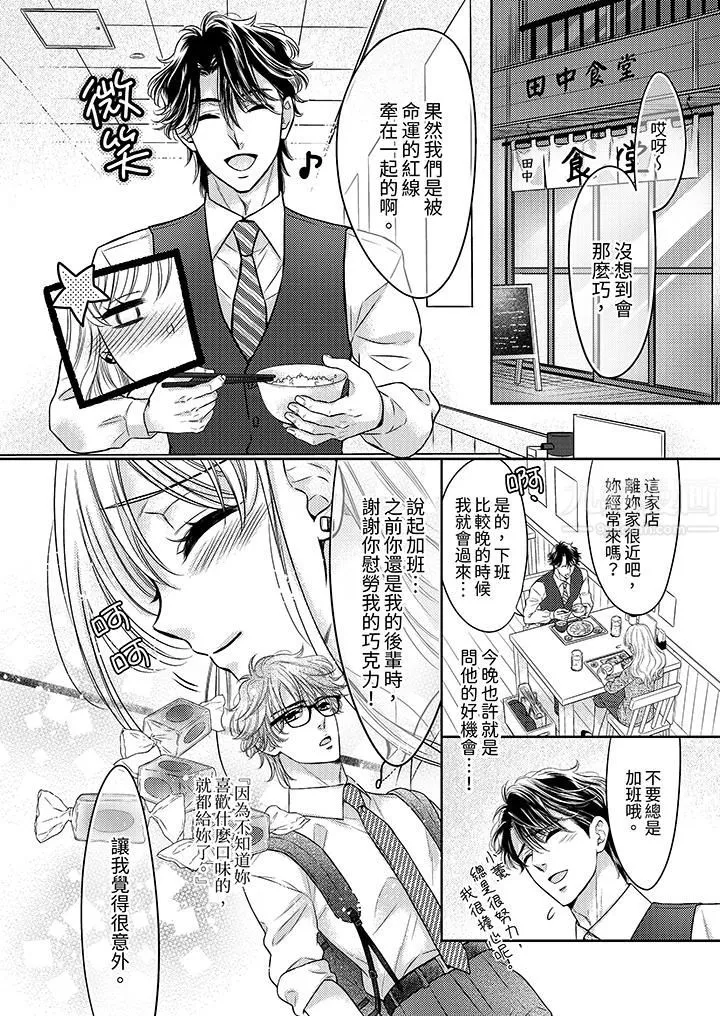 都已经湿成这样，是在引诱我吗？～想被他拥抱的危险男人 - 第15话 - page 3