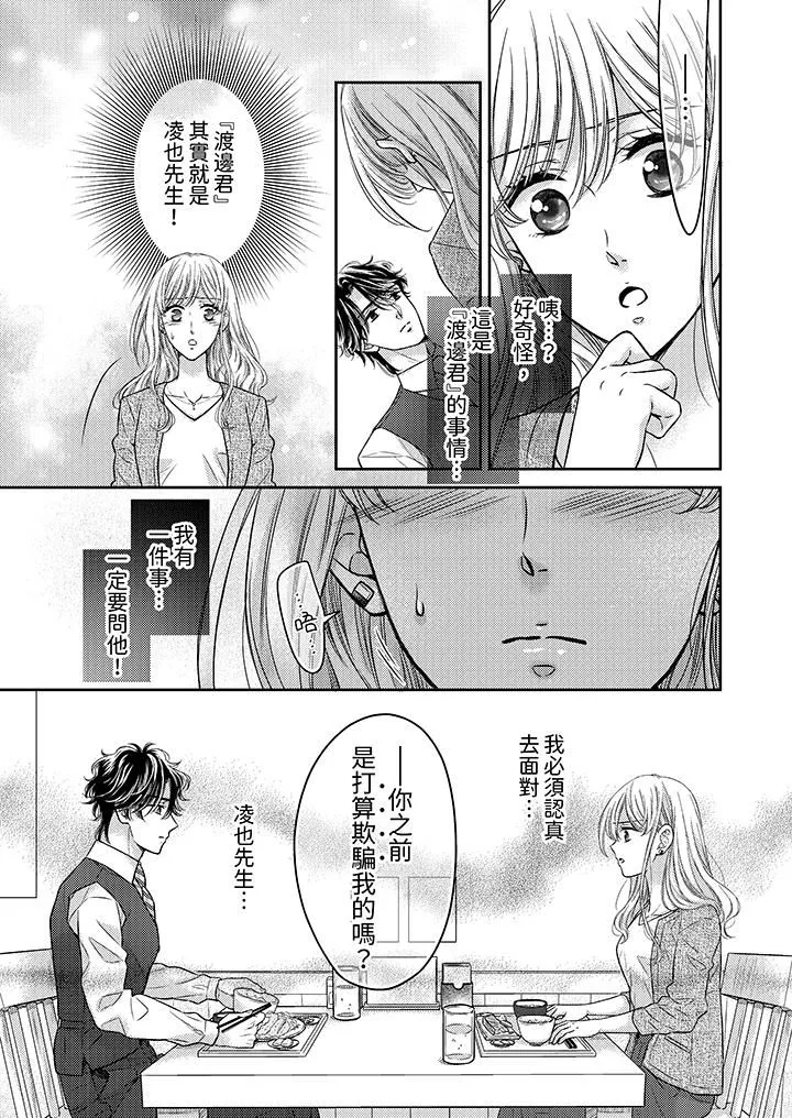 都已经湿成这样，是在引诱我吗？～想被他拥抱的危险男人 - 第15话 - page 4