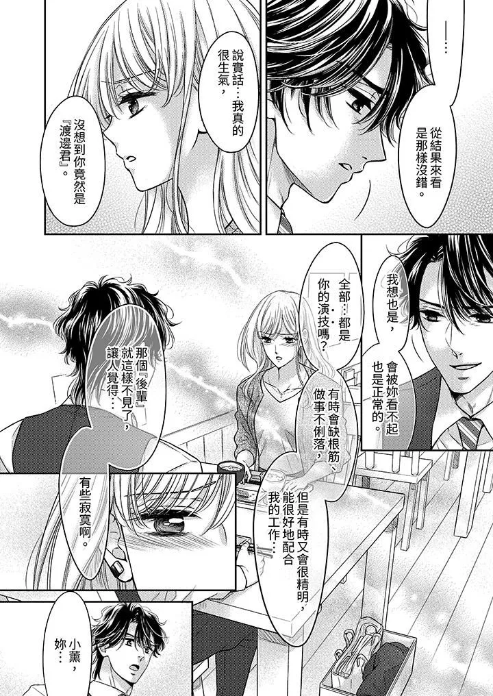 都已经湿成这样，是在引诱我吗？～想被他拥抱的危险男人 - 第15话 - page 5