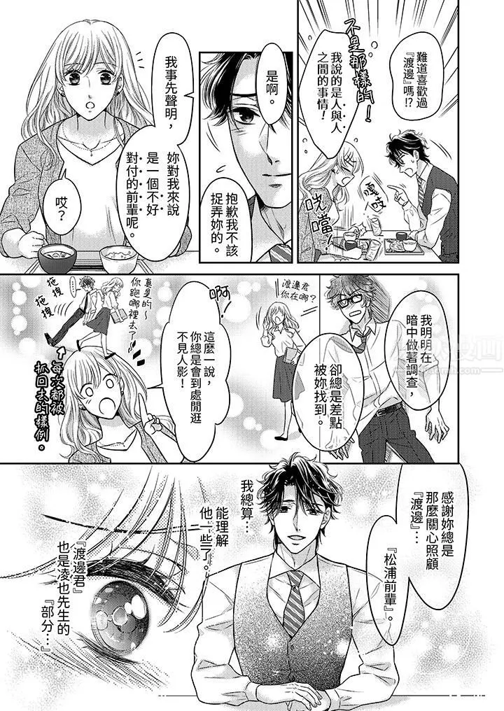 都已经湿成这样，是在引诱我吗？～想被他拥抱的危险男人 - 第15话 - page 6