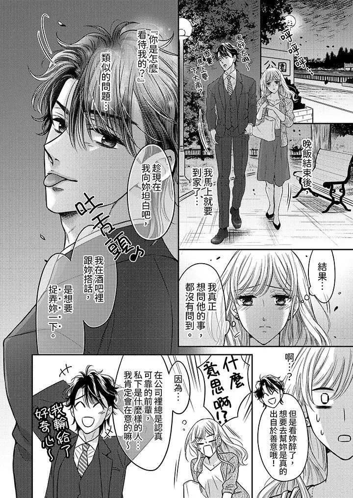 都已经湿成这样，是在引诱我吗？～想被他拥抱的危险男人 - 第15话 - page 7