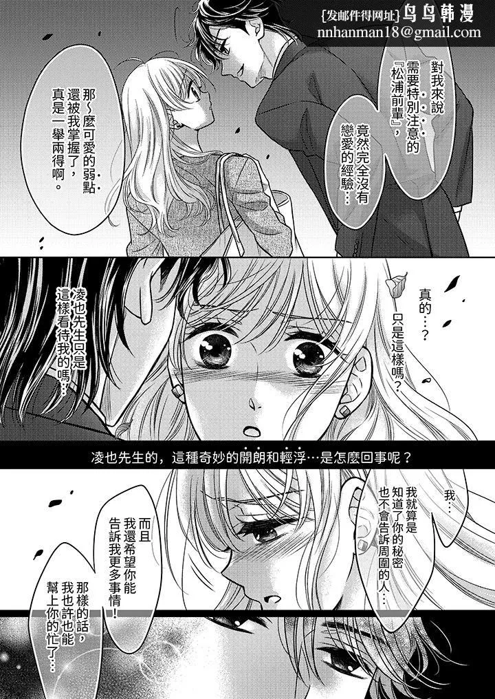 都已经湿成这样，是在引诱我吗？～想被他拥抱的危险男人 - 第15话 - page 8