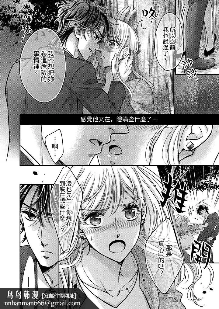 都已经湿成这样，是在引诱我吗？～想被他拥抱的危险男人 - 第15话 - page 9