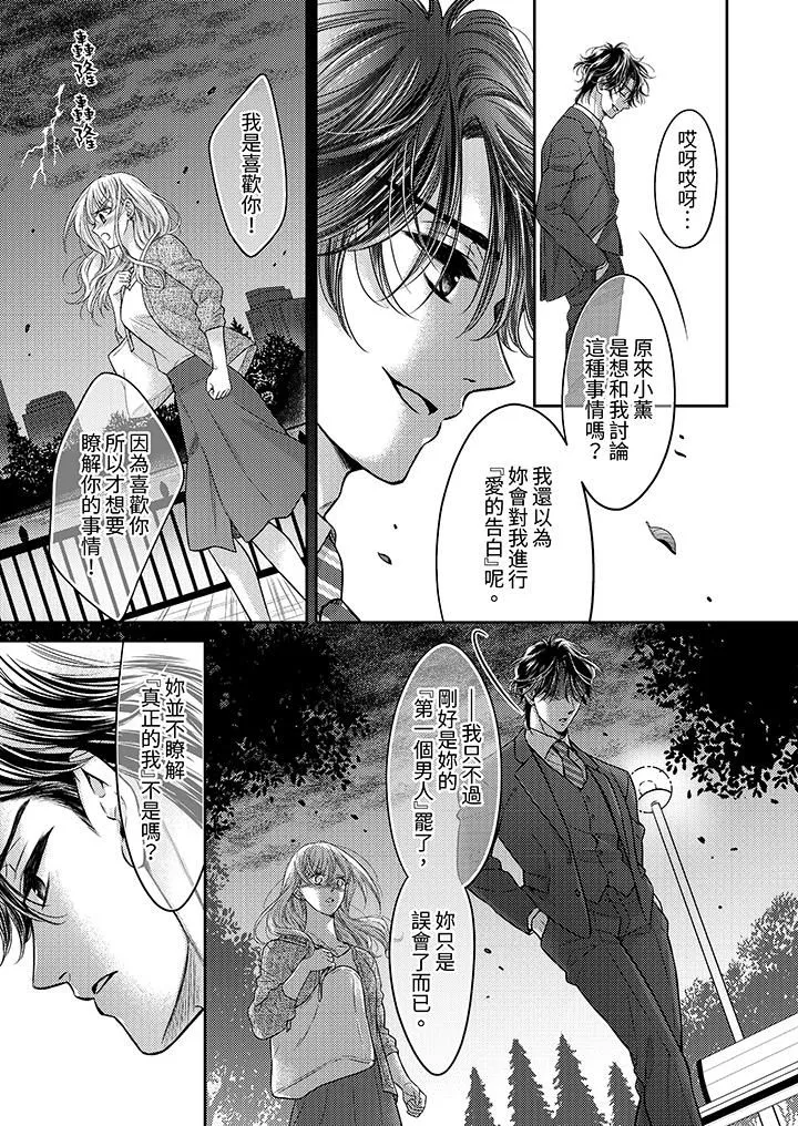 都已经湿成这样，是在引诱我吗？～想被他拥抱的危险男人 - 第15话 - page 10