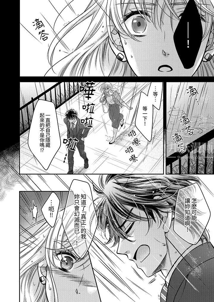 都已经湿成这样，是在引诱我吗？～想被他拥抱的危险男人 - 第15话 - page 11