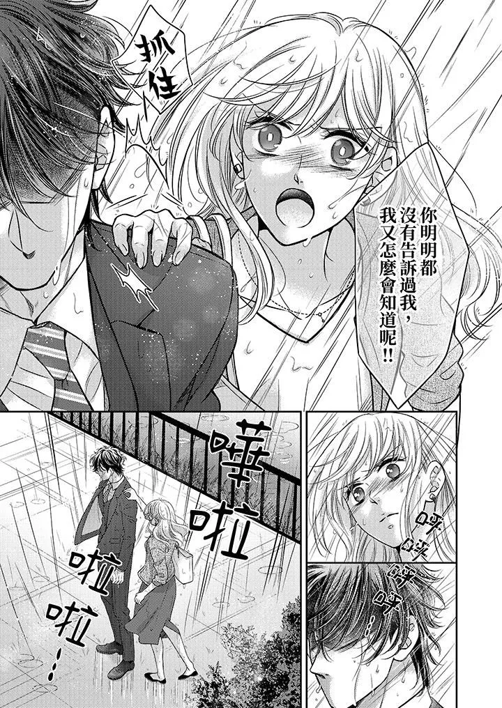 都已经湿成这样，是在引诱我吗？～想被他拥抱的危险男人 - 第15话 - page 12