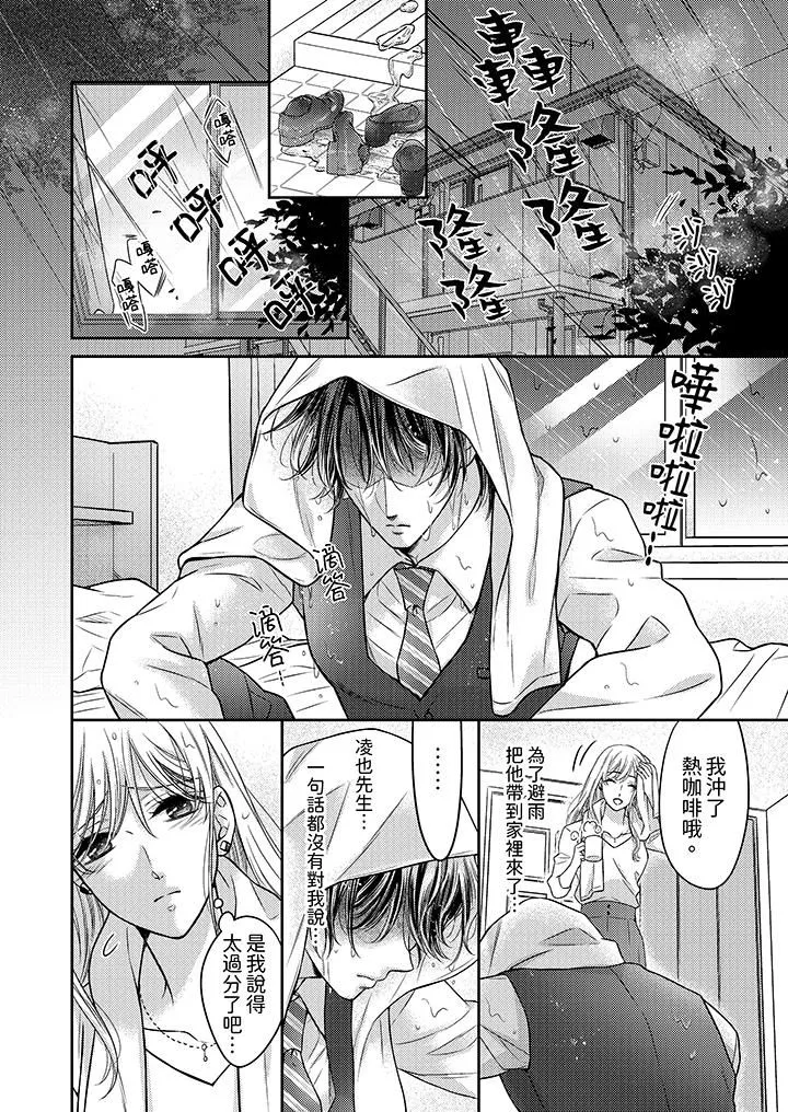 都已经湿成这样，是在引诱我吗？～想被他拥抱的危险男人 - 第15话 - page 13