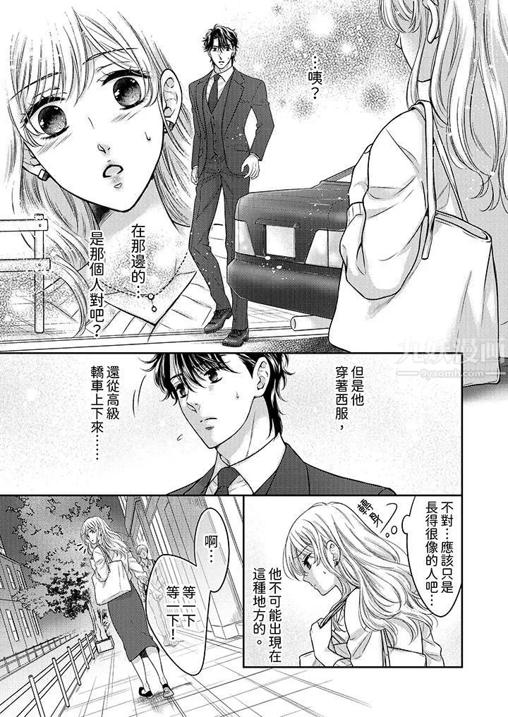 都已经湿成这样，是在引诱我吗？～想被他拥抱的危险男人 - 第7话 - page 2
