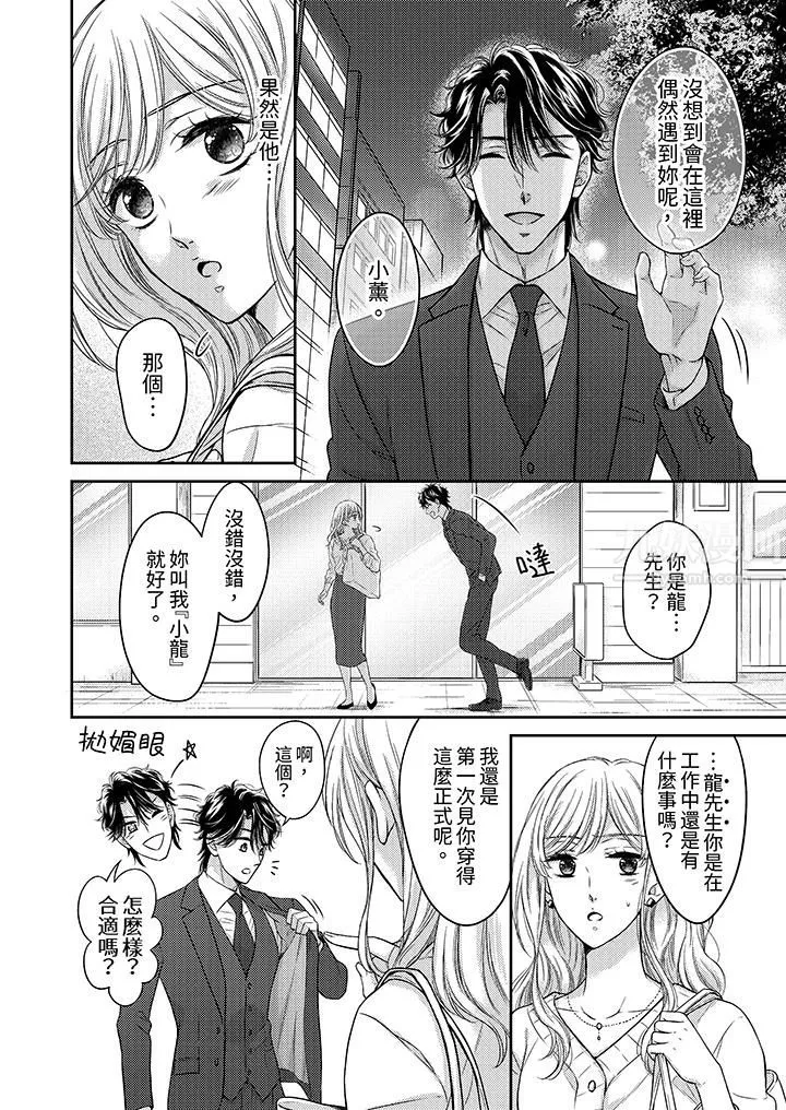 都已经湿成这样，是在引诱我吗？～想被他拥抱的危险男人 - 第7话 - page 3