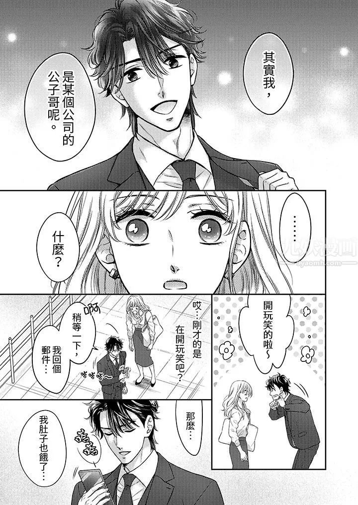 都已经湿成这样，是在引诱我吗？～想被他拥抱的危险男人 - 第7话 - page 4