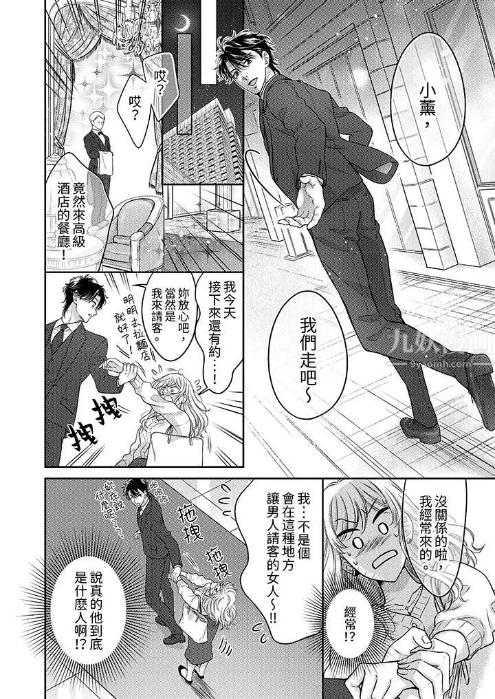 都已经湿成这样，是在引诱我吗？～想被他拥抱的危险男人 - 第7话 - page 5