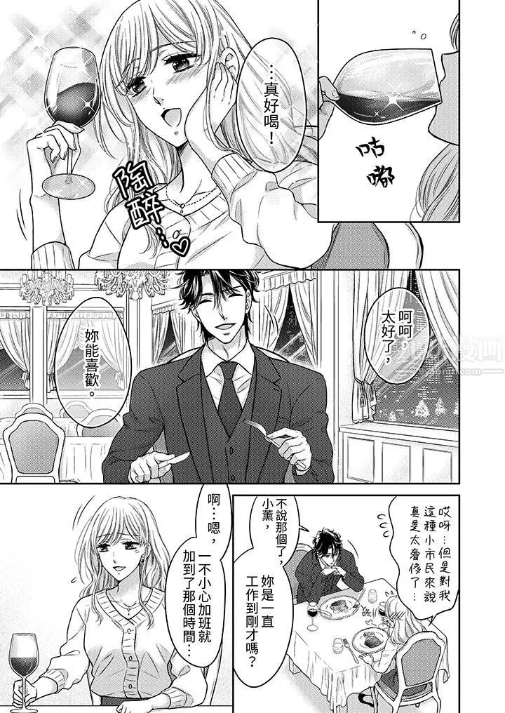都已经湿成这样，是在引诱我吗？～想被他拥抱的危险男人 - 第7话 - page 6