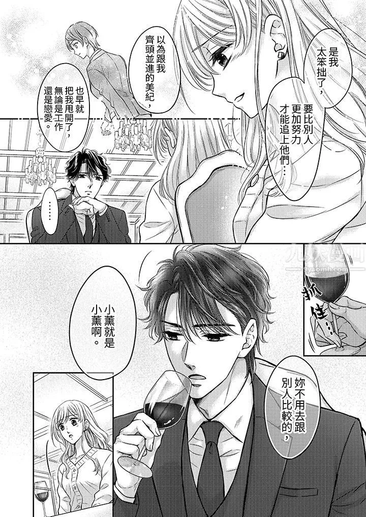 都已经湿成这样，是在引诱我吗？～想被他拥抱的危险男人 - 第7话 - page 7