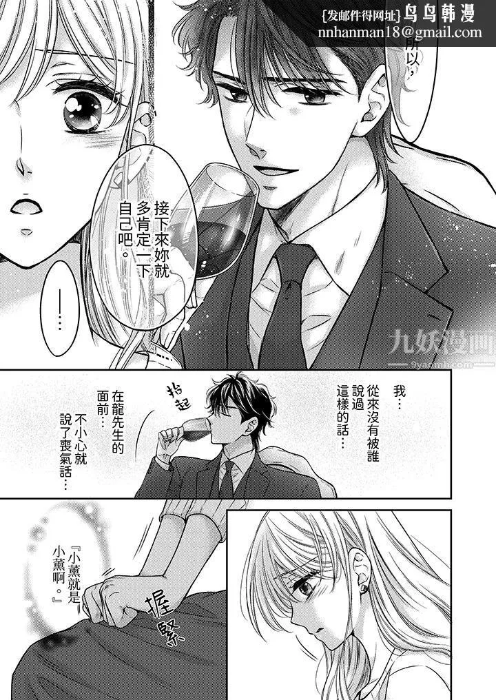都已经湿成这样，是在引诱我吗？～想被他拥抱的危险男人 - 第7话 - page 8