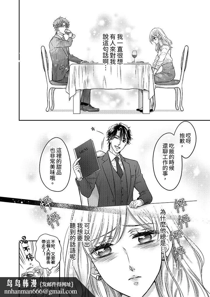 都已经湿成这样，是在引诱我吗？～想被他拥抱的危险男人 - 第7话 - page 9