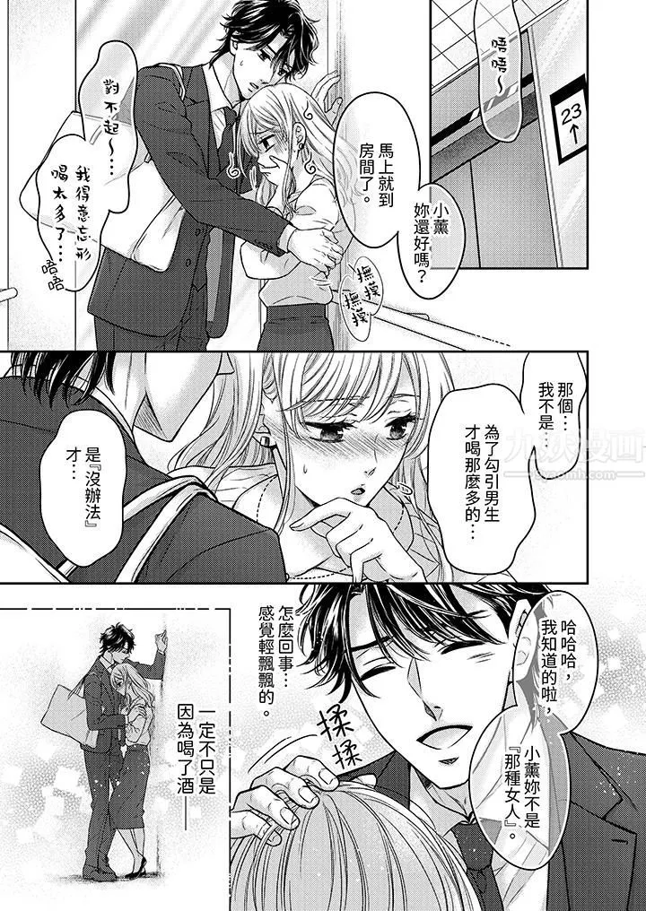 都已经湿成这样，是在引诱我吗？～想被他拥抱的危险男人 - 第7话 - page 10