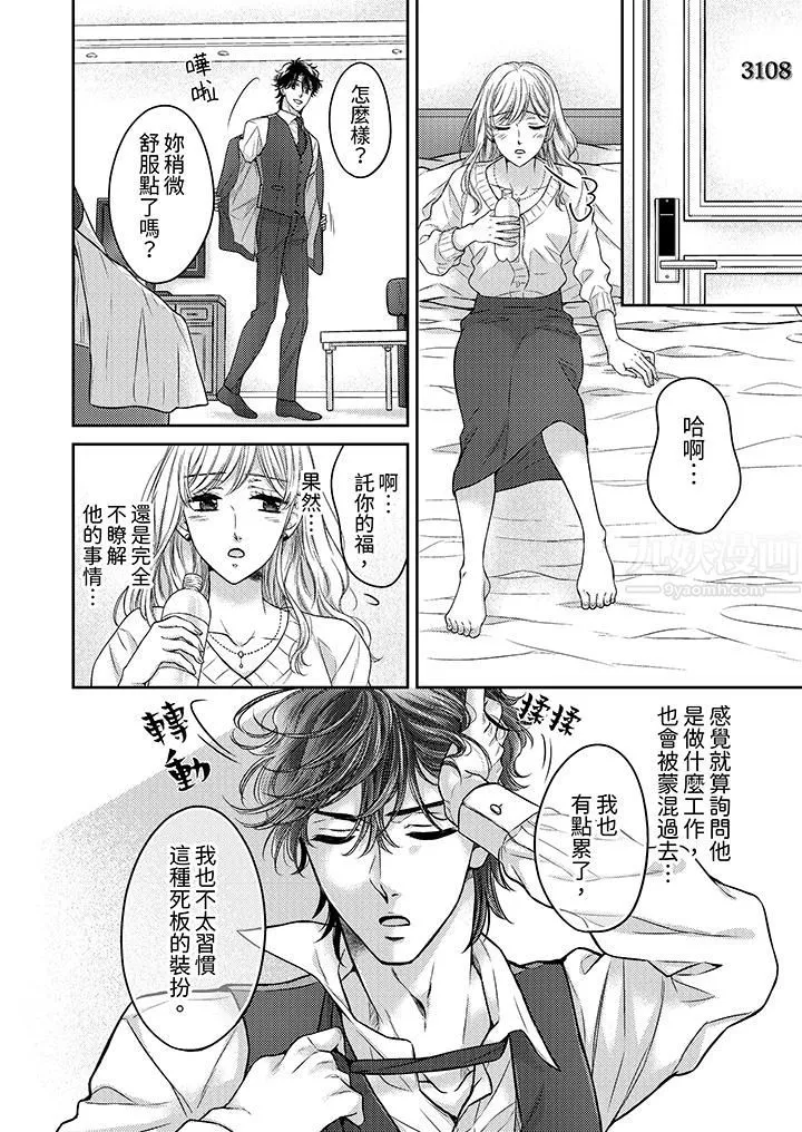 都已经湿成这样，是在引诱我吗？～想被他拥抱的危险男人 - 第7话 - page 11