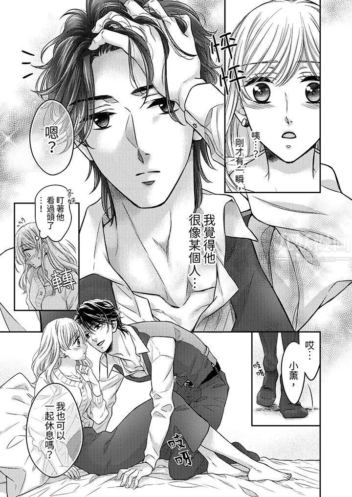 都已经湿成这样，是在引诱我吗？～想被他拥抱的危险男人 - 第7话 - page 12
