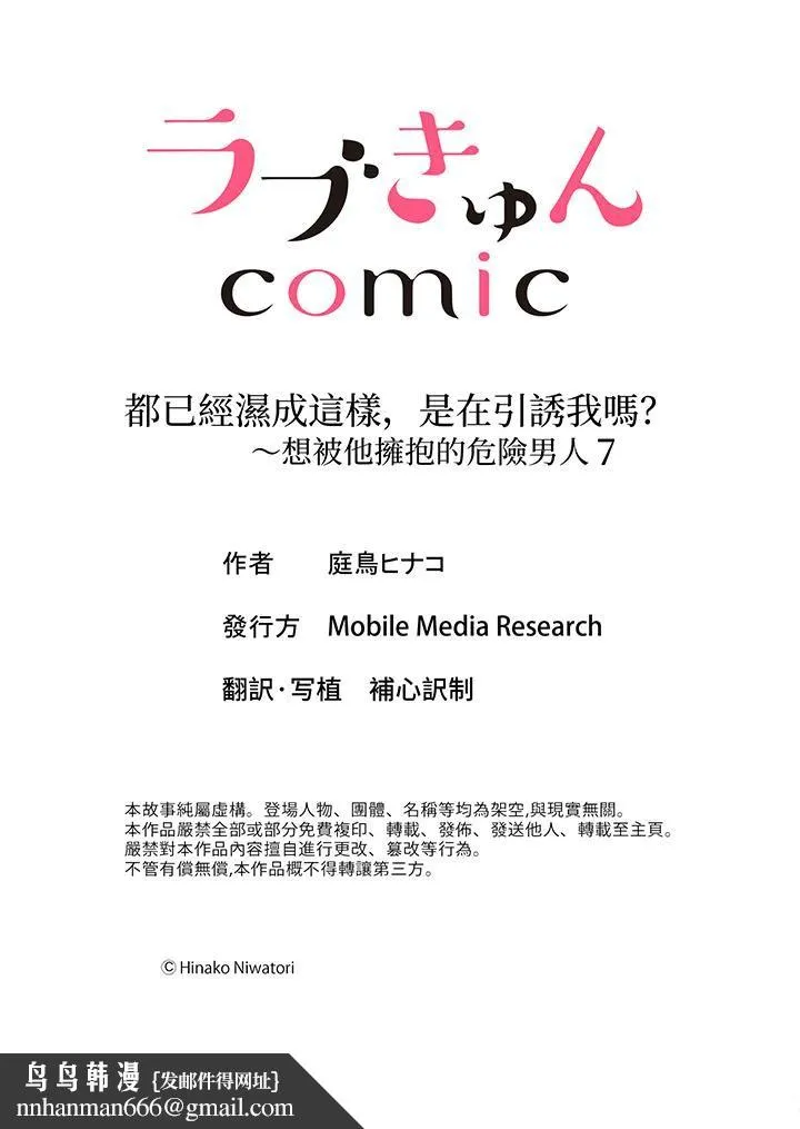 都已经湿成这样，是在引诱我吗？～想被他拥抱的危险男人 - 第7话 - page 14