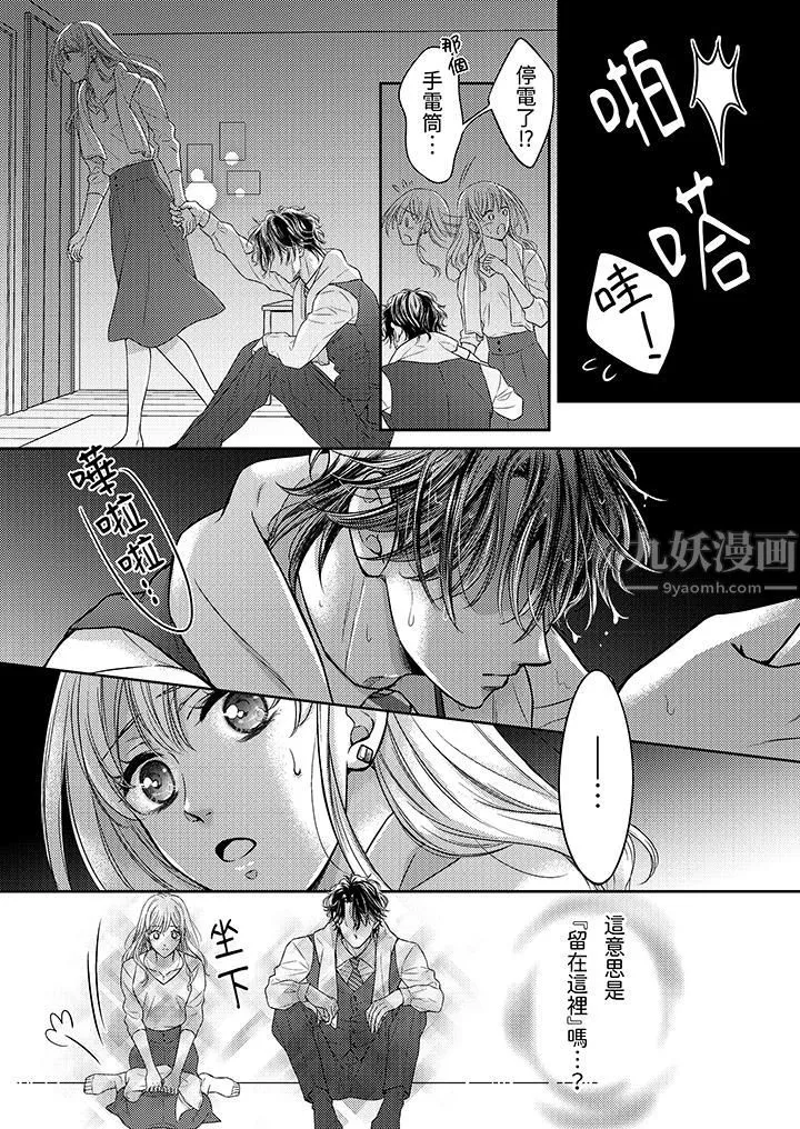 都已经湿成这样，是在引诱我吗？～想被他拥抱的危险男人 - 第16话 - page 2