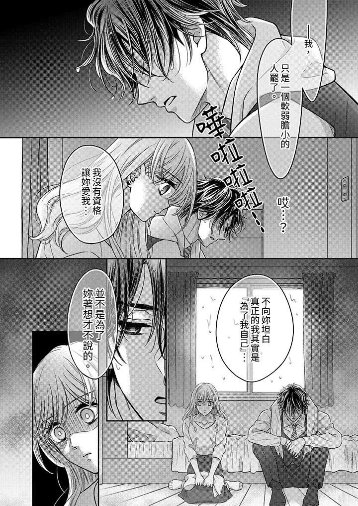 都已经湿成这样，是在引诱我吗？～想被他拥抱的危险男人 - 第16话 - page 3