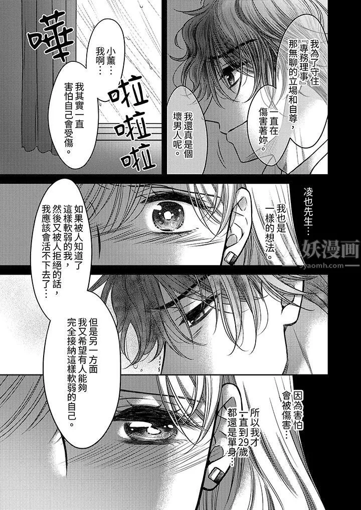都已经湿成这样，是在引诱我吗？～想被他拥抱的危险男人 - 第16话 - page 4