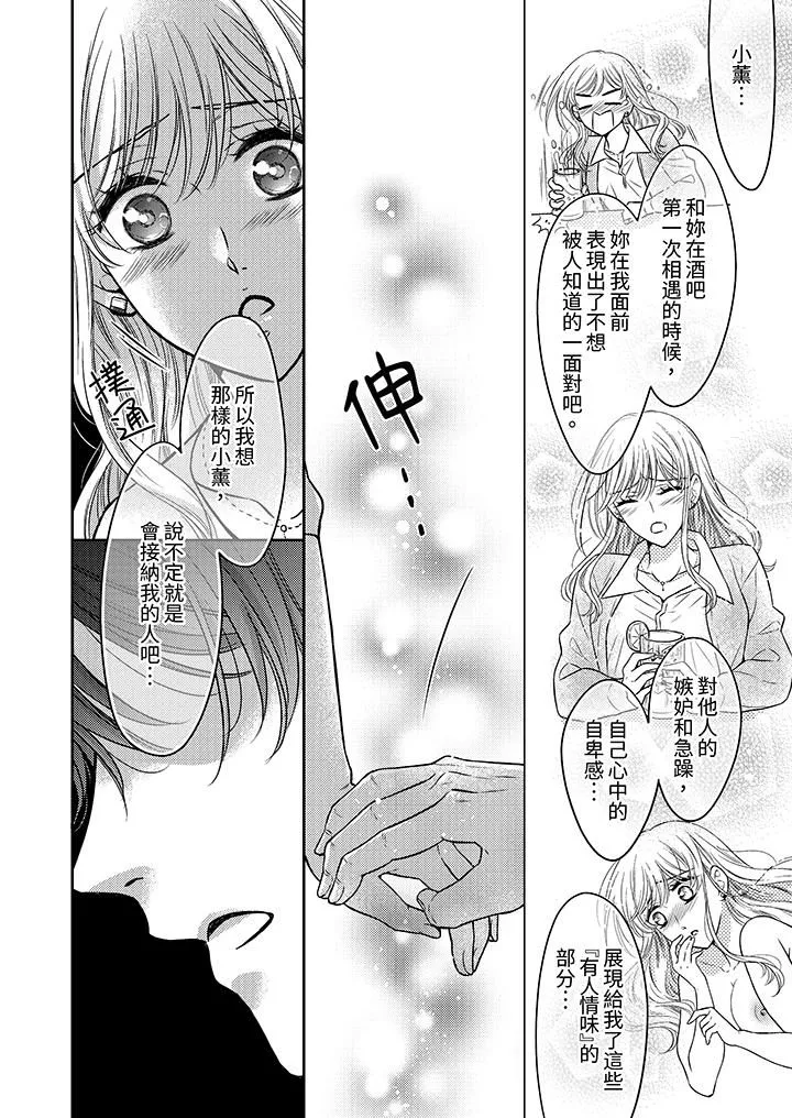 都已经湿成这样，是在引诱我吗？～想被他拥抱的危险男人 - 第16话 - page 5